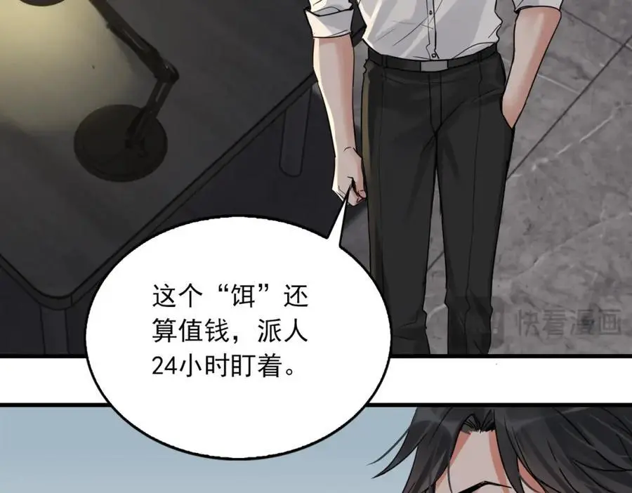 第118话 鱼饵86