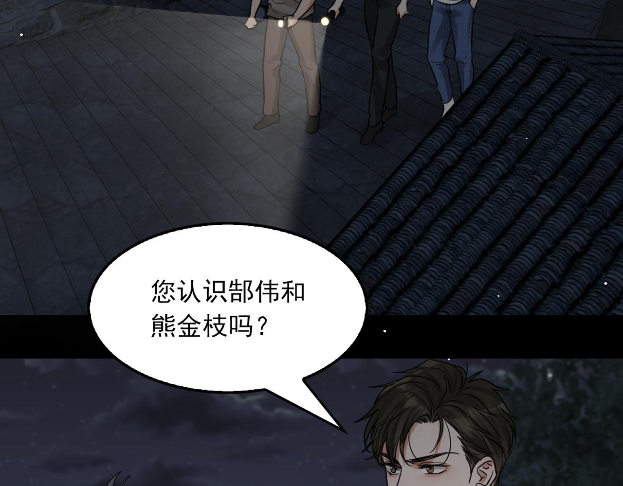 第58话 你这条命值多少？66