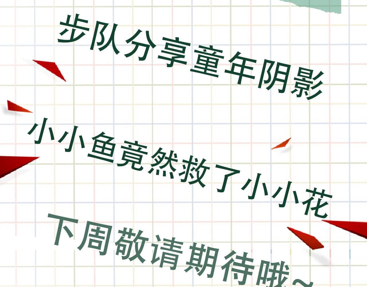 第60话 活下去！107