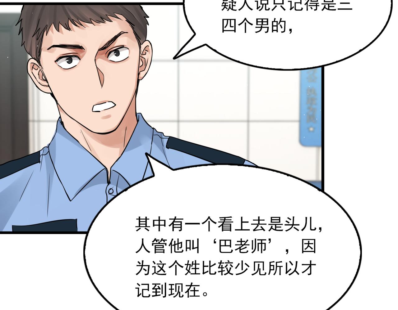 第54话 小鱼手机里的秘密51