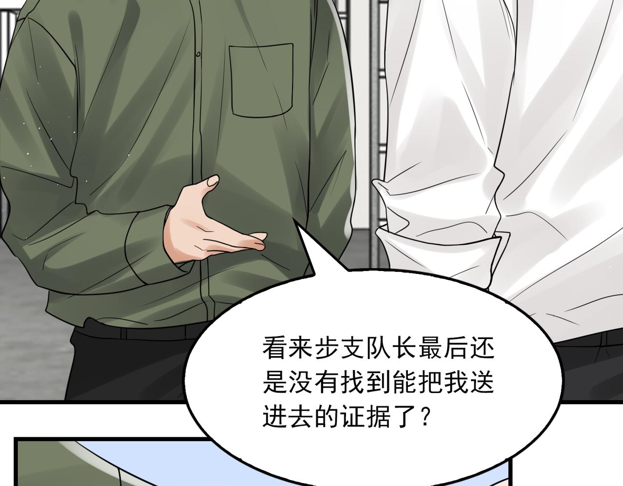 第79话 放弃吧37
