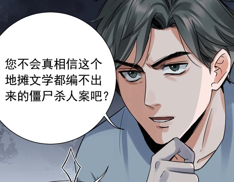 第9话 骷髅凶手？73