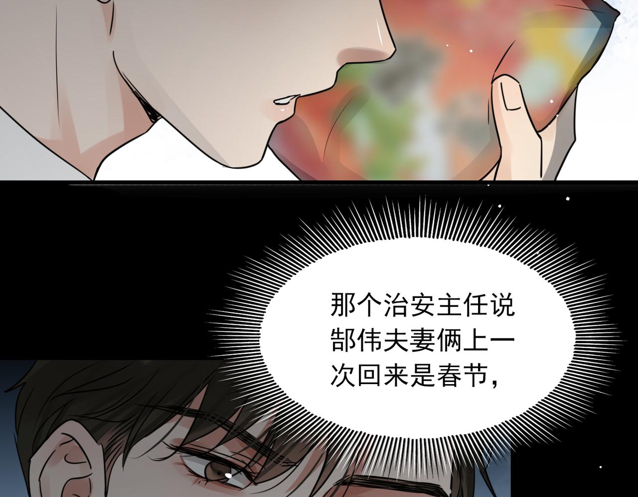 第59话 不要质疑我1