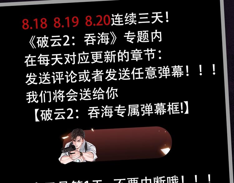 《破云2：吞海》神秘人物揭秘！10