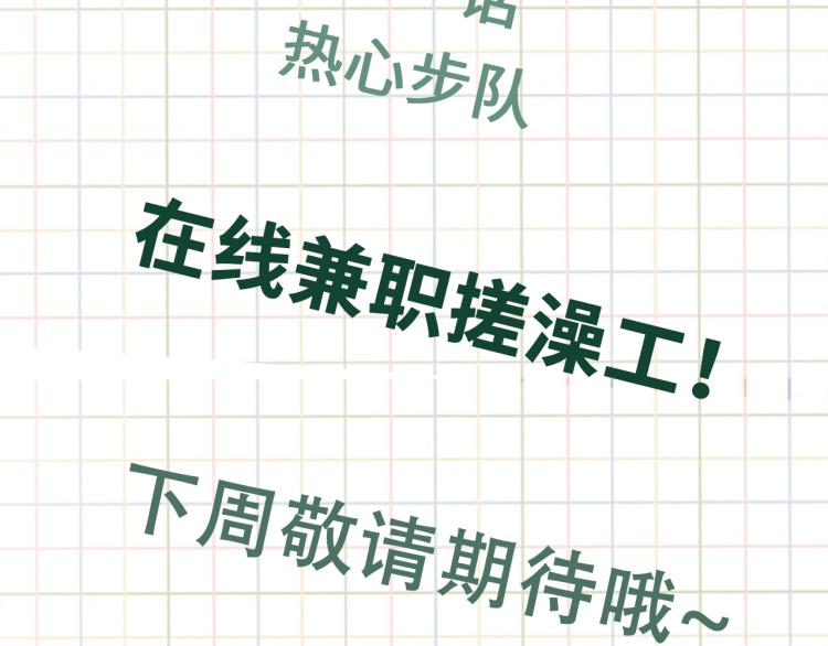 第42话 步队在线教洗澡88
