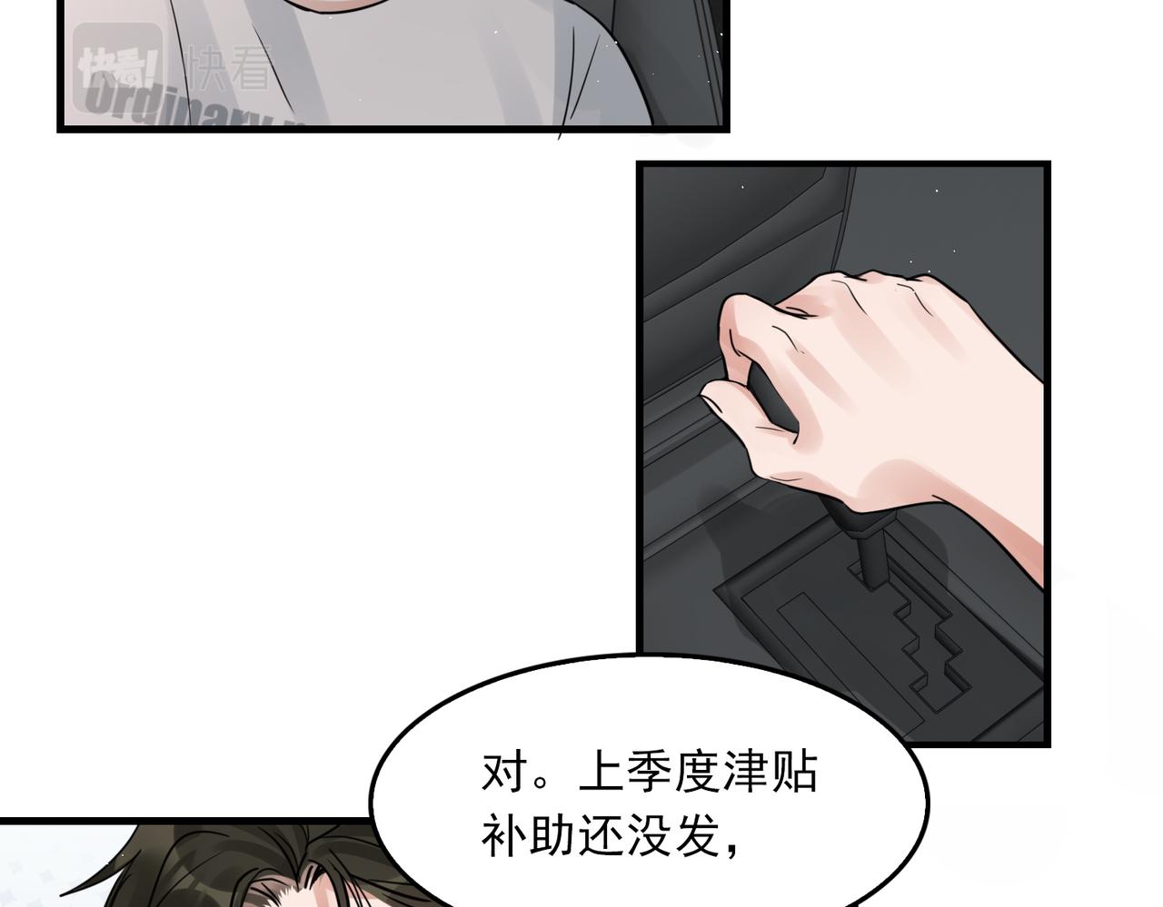 第53话 这个鱼…有点糙101