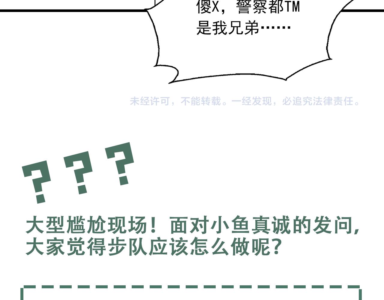 第54话 小鱼手机里的秘密113