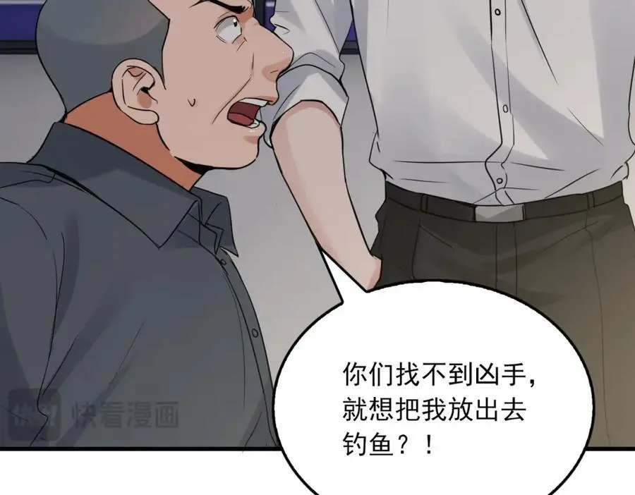 第118话 鱼饵75