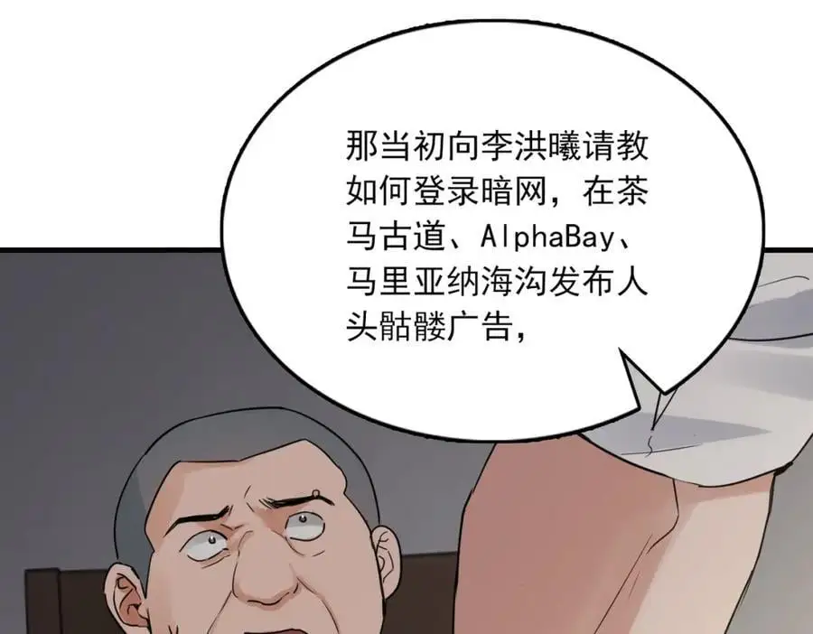 第118话 鱼饵77