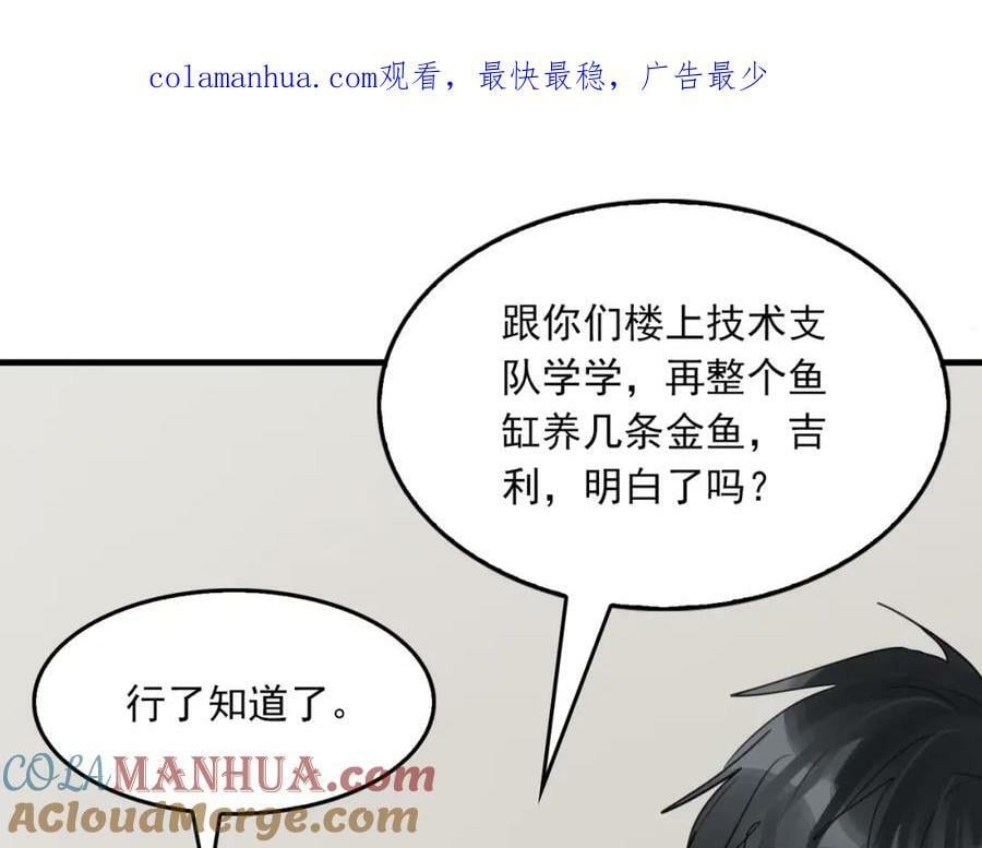 第101话 新同事0