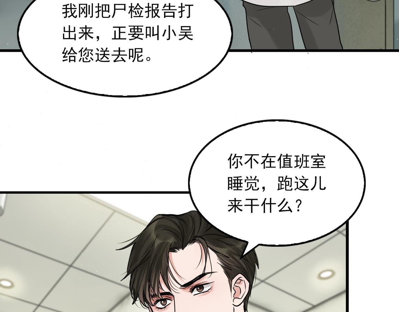 第50话 醋味好大啊！31
