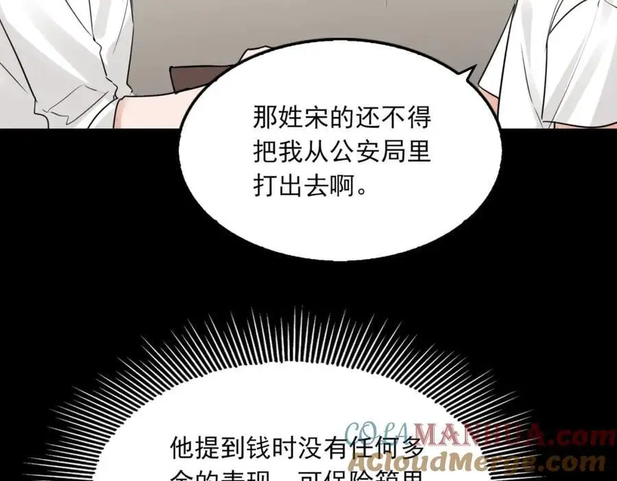 第112话 发现端倪76