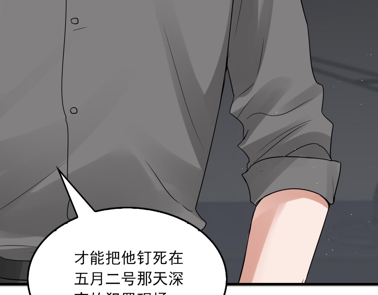 第49话 伪造事件真相？52