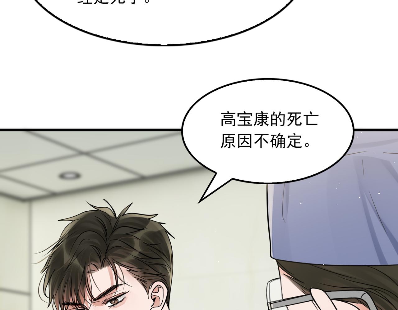 第78话 小鱼的推理14