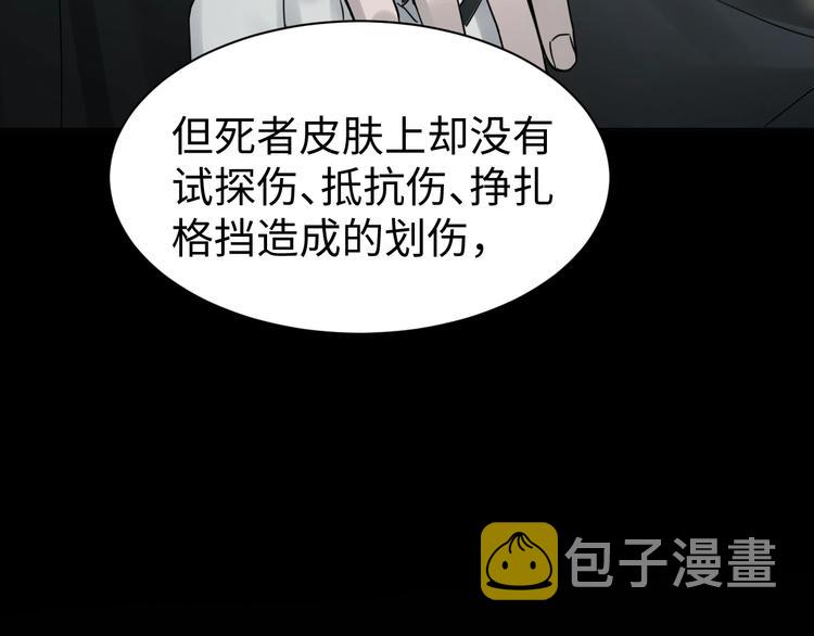 第9话 骷髅凶手？107
