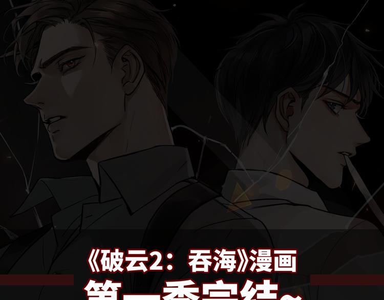 第一季完结篇 第一嫌疑人出现77