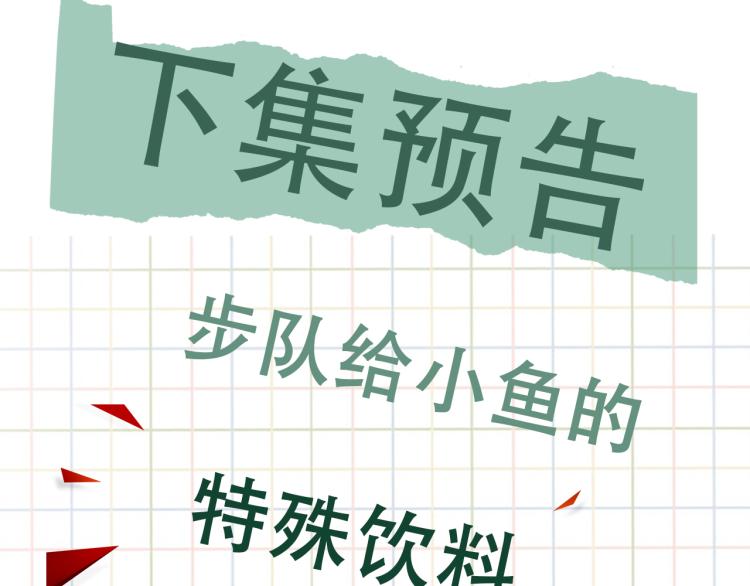 第43话 步队他开始慌了！111