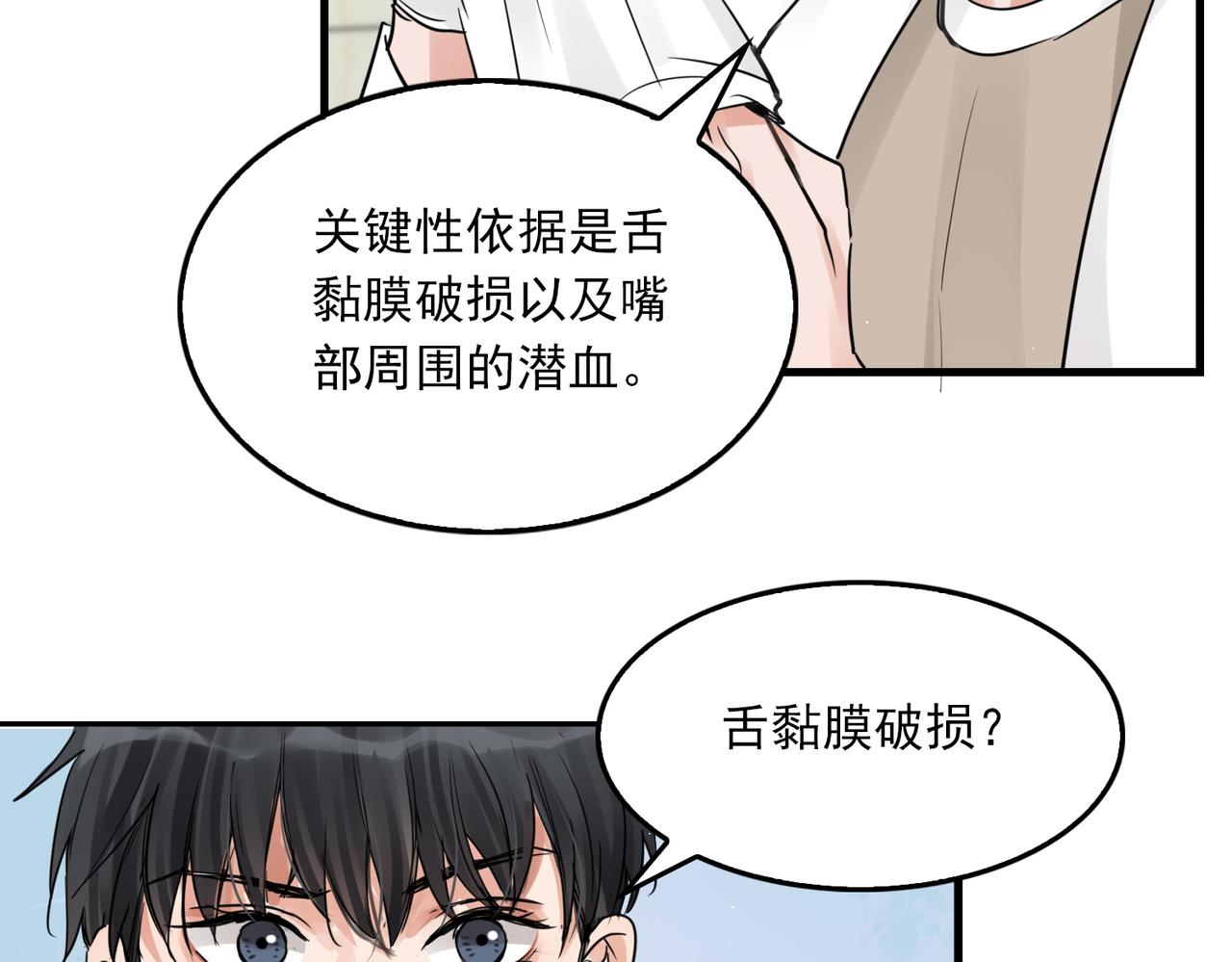 第50话 醋味好大啊！63