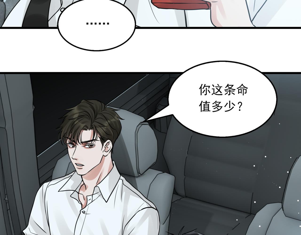 第58话 你这条命值多少？50