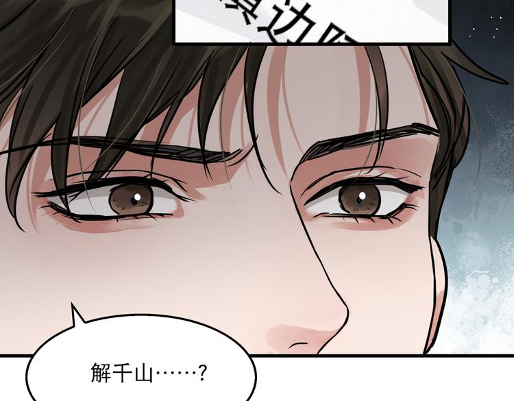 第24话 吴雩的底细4