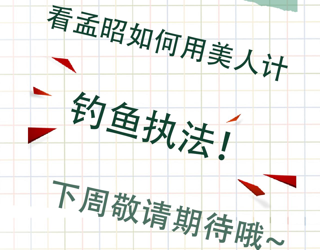 第72话 找到他了72