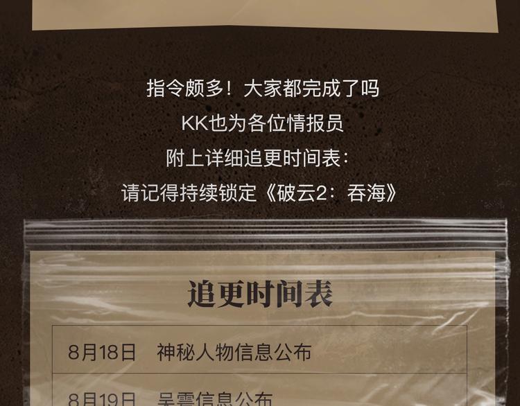 破云2：吞海行动启动！19