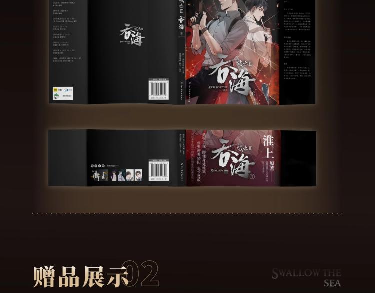 《破云2：吞海》单行本1预售5
