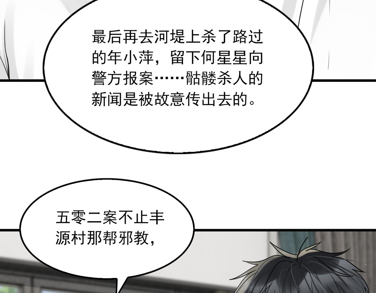 第81话 新线索52