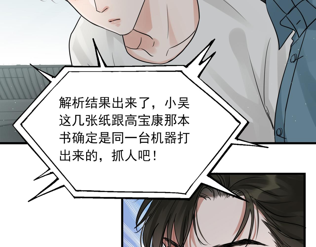 第53话 这个鱼…有点糙86
