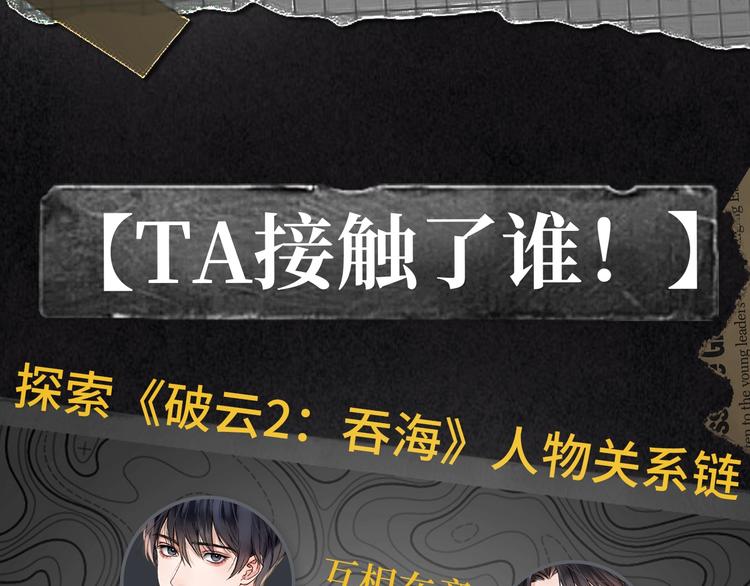 《破云2：吞海》吴雩信息揭秘！6