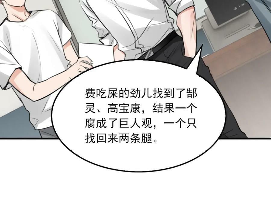 第100话 水逆的真相85