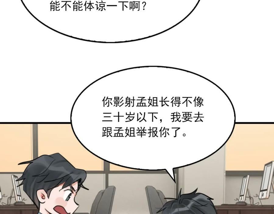 第101话 新同事71