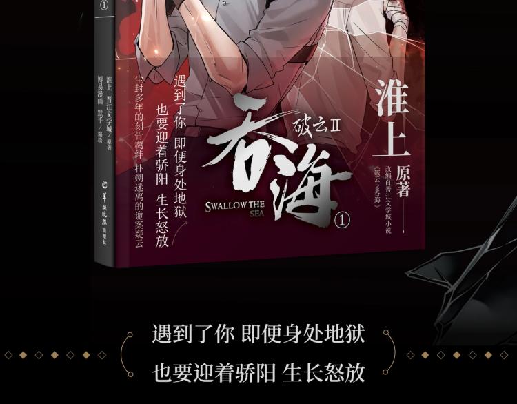 《破云2：吞海》单行本1预售3