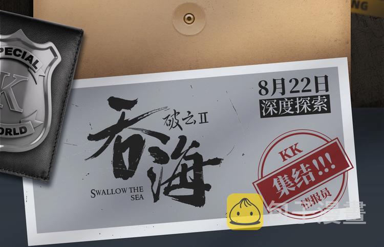 破云2：吞海行动启动！3