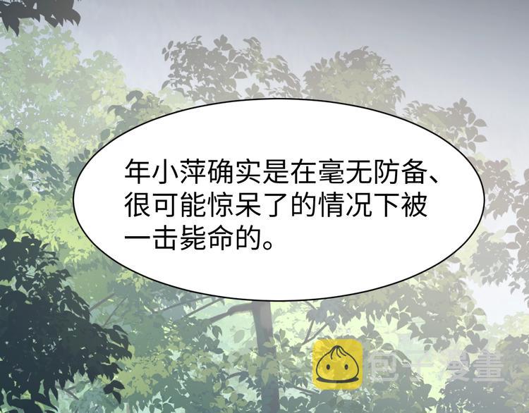 第9话 骷髅凶手？110