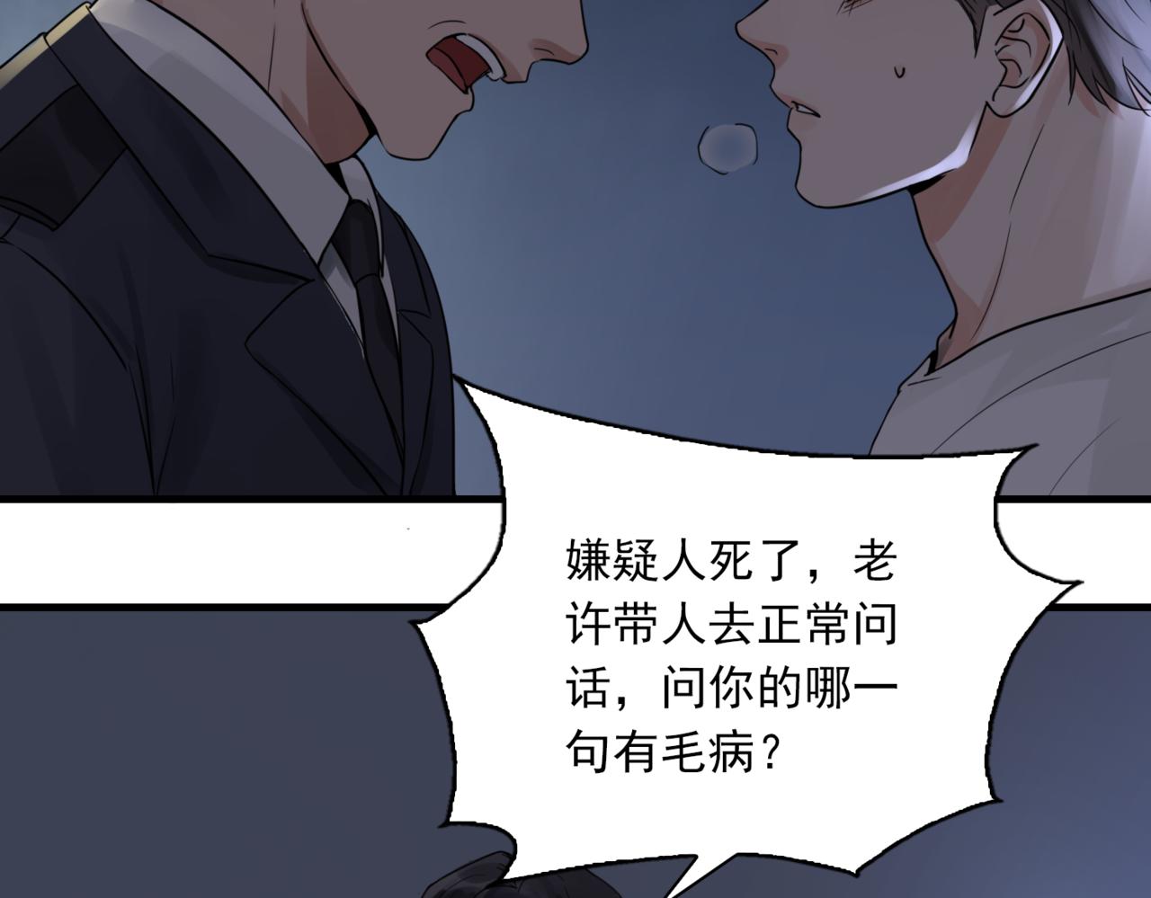 第67话 你懂个屁！20