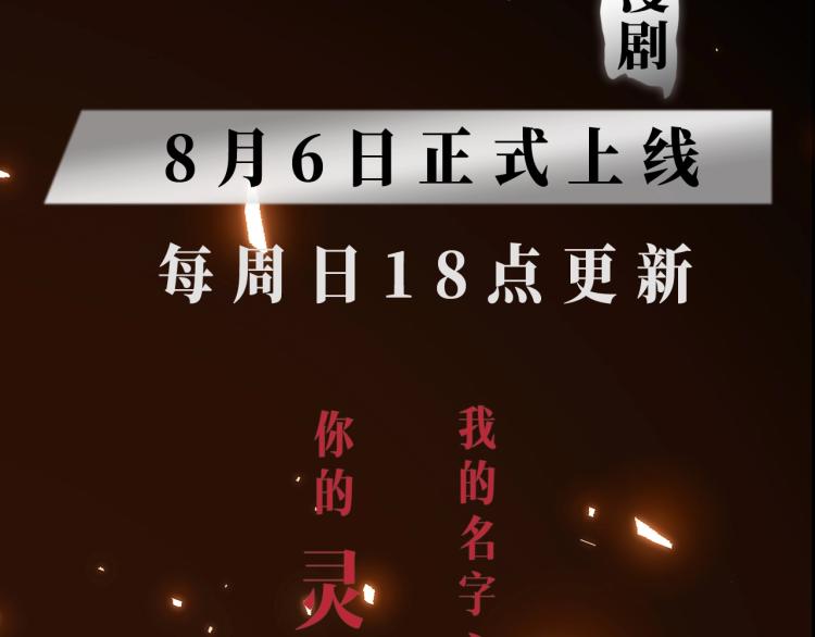《破云2：吞海》视频漫剧上线2