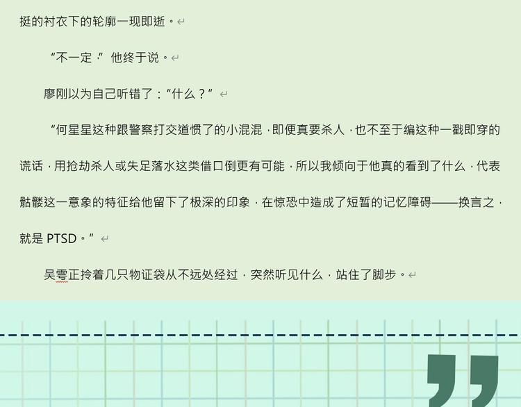 第9话 骷髅凶手？130