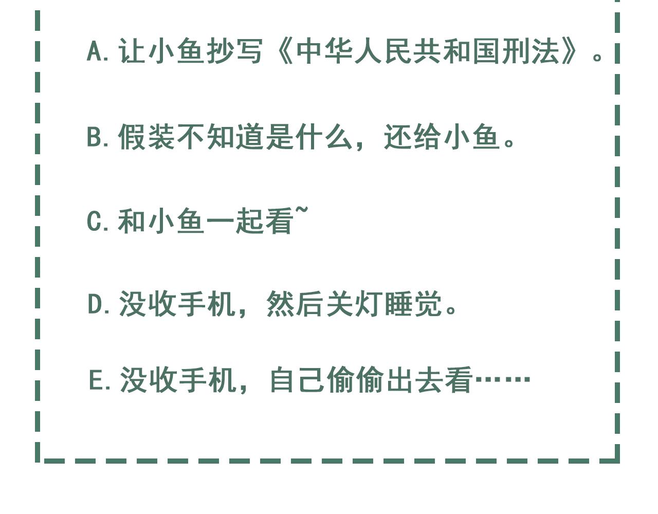第54话 小鱼手机里的秘密114