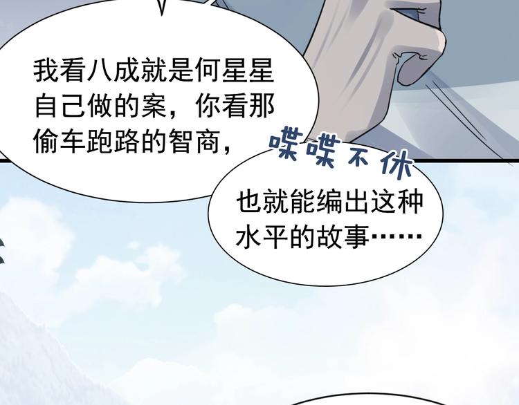 第9话 骷髅凶手？74