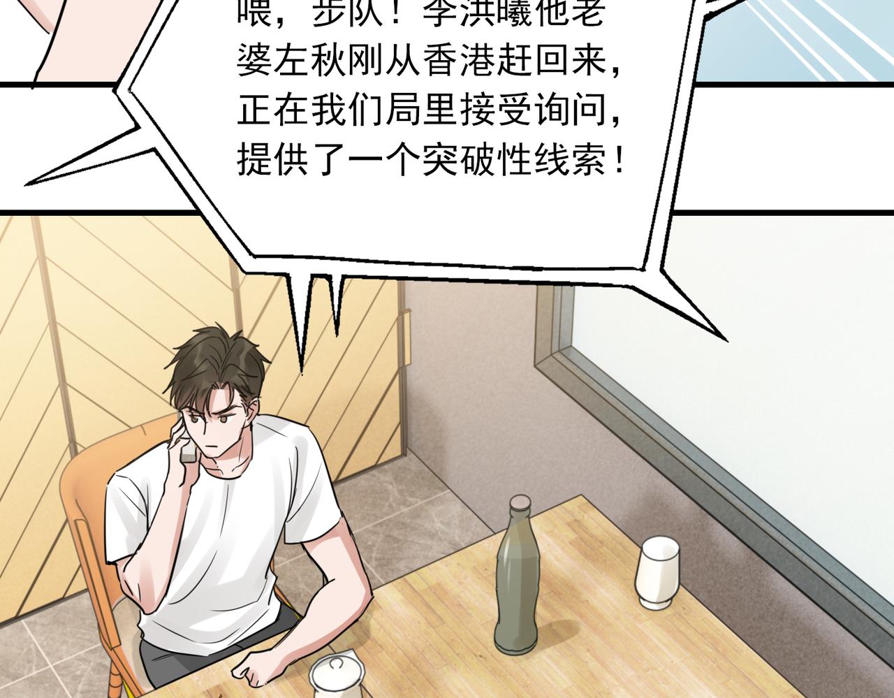 第56话 突破性线索！79