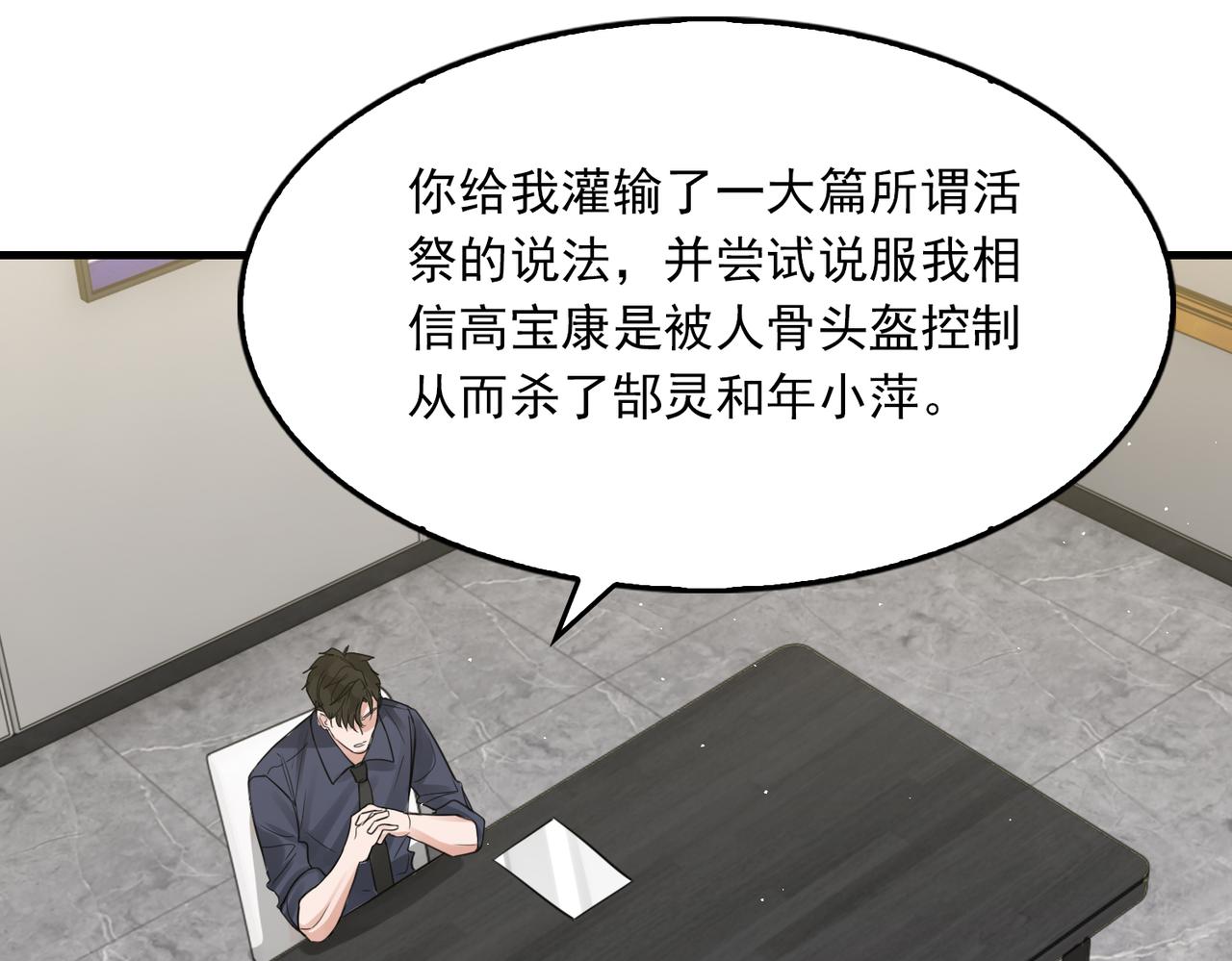 第73话 幕后黑手91