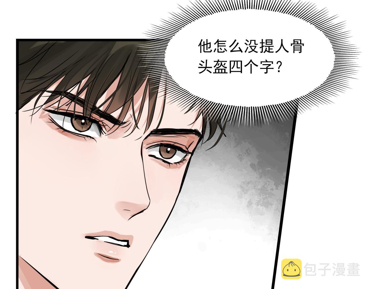 第74话 他又泡了红茶…82