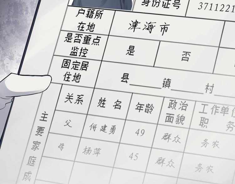 第9话 骷髅凶手？37