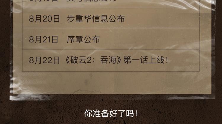 破云2：吞海行动启动！20