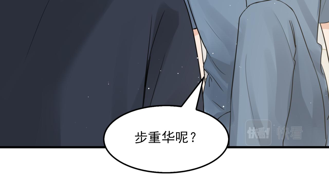 第64话 步重华呢？52
