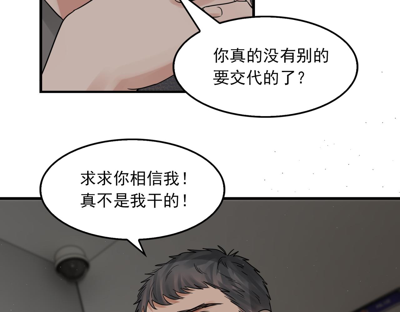第49话 伪造事件真相？14