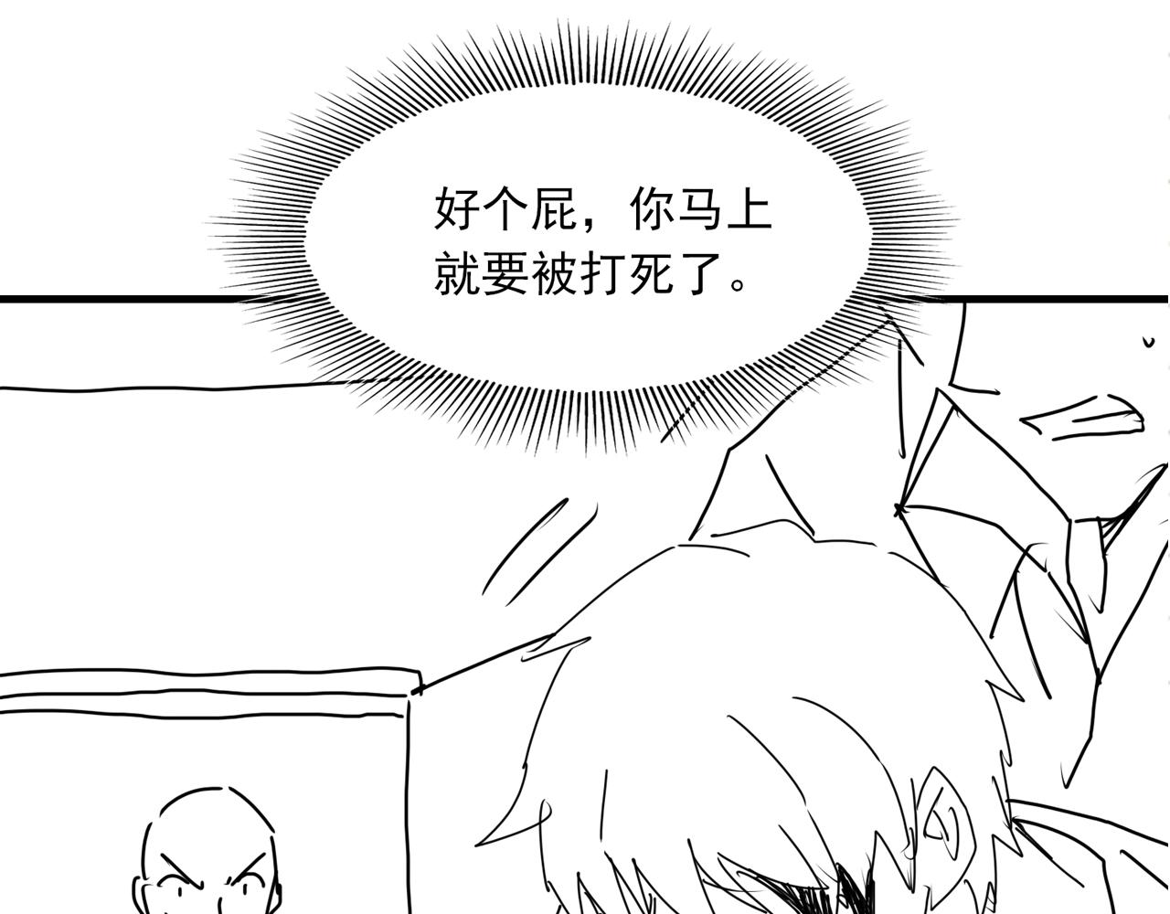 第67话 你懂个屁！115