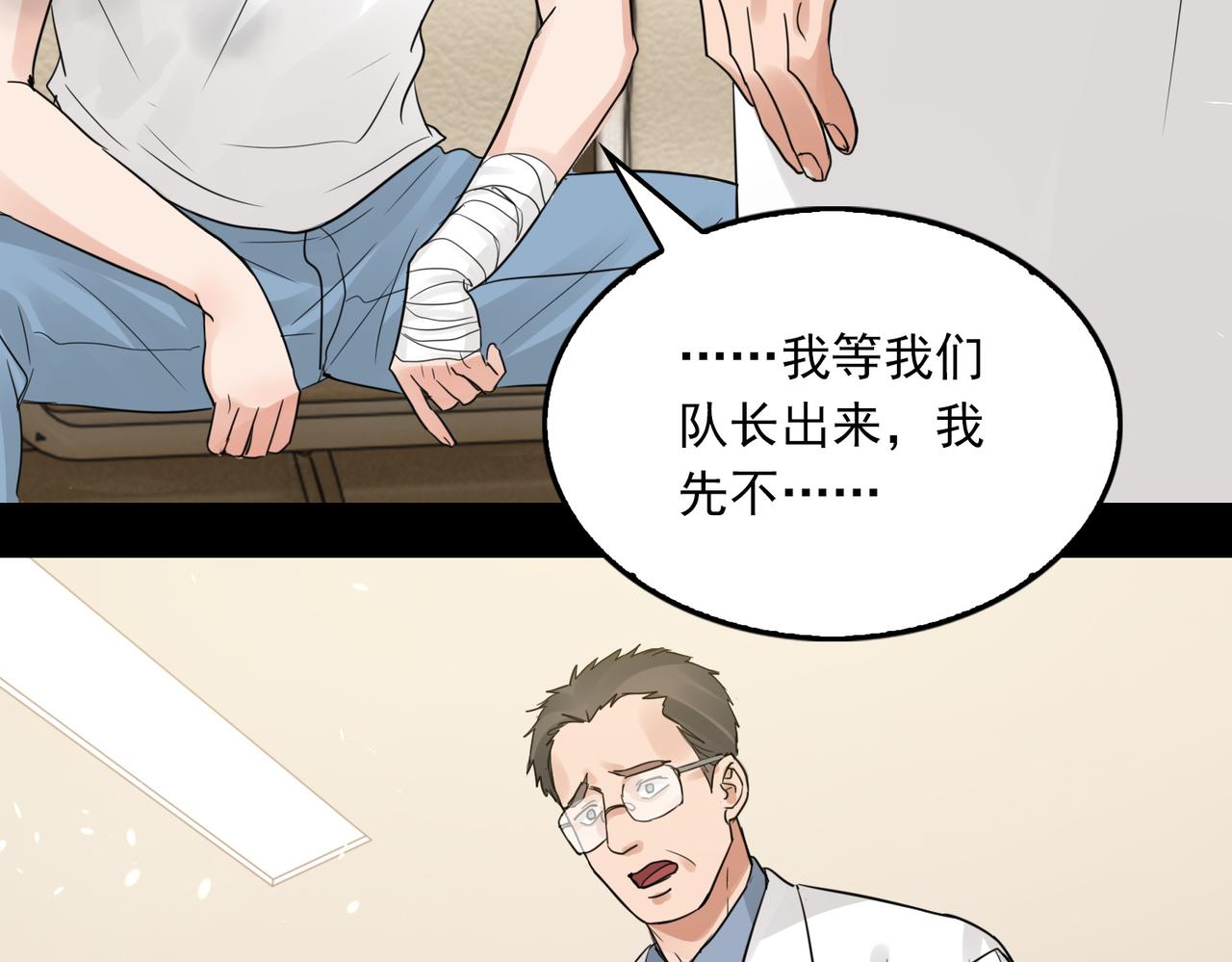 第62话 步队昏迷102