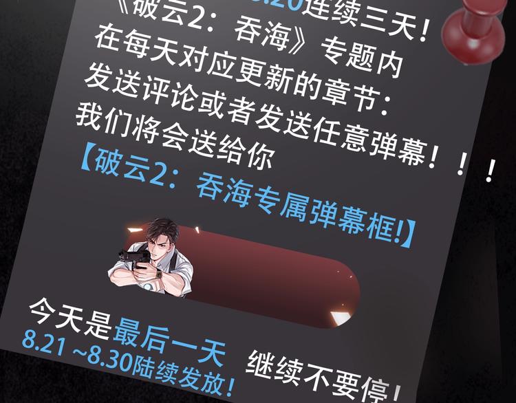 《破云2：吞海》步重华信息揭秘13